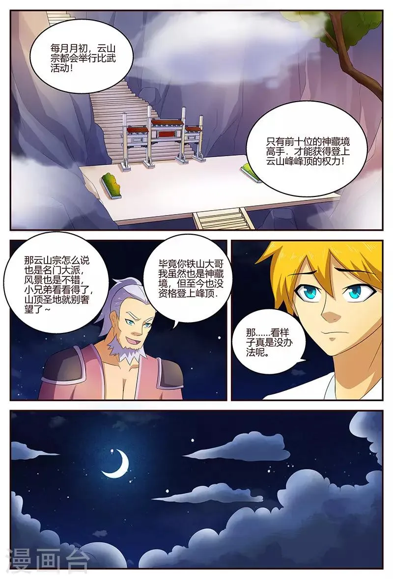 第126话 上古之路 第6页