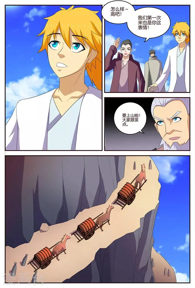 第126话 上古之路 第8页