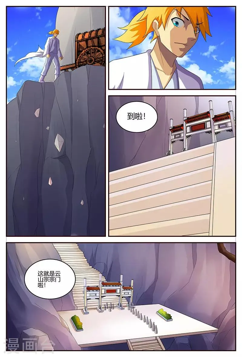 第126话 上古之路 第9页