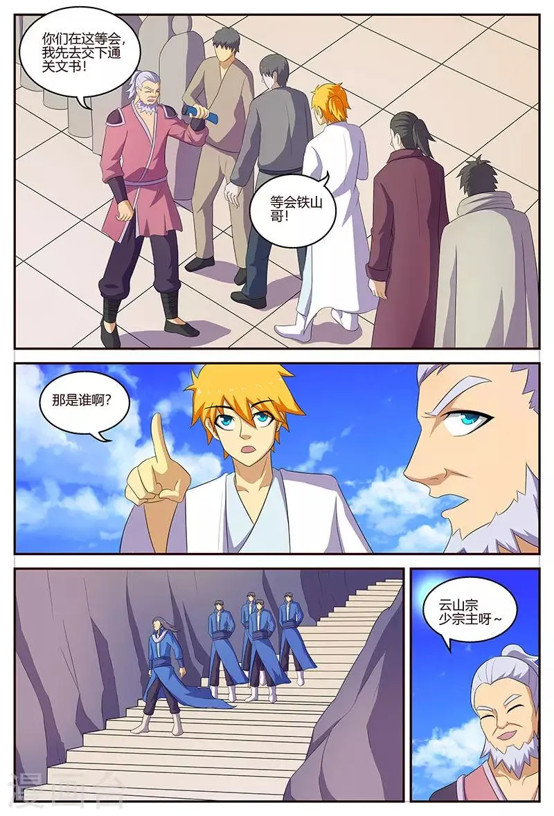 第126话 上古之路 第10页