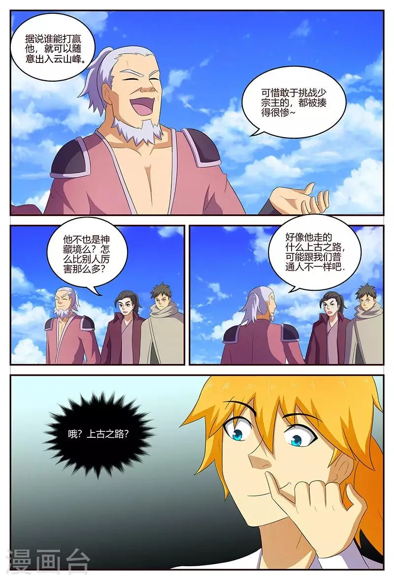 第126话 上古之路 第11页