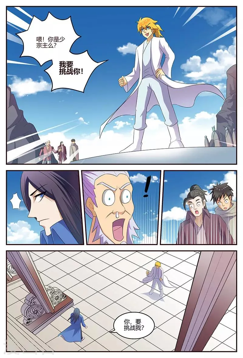 第127话 挑战云山峰 第2页