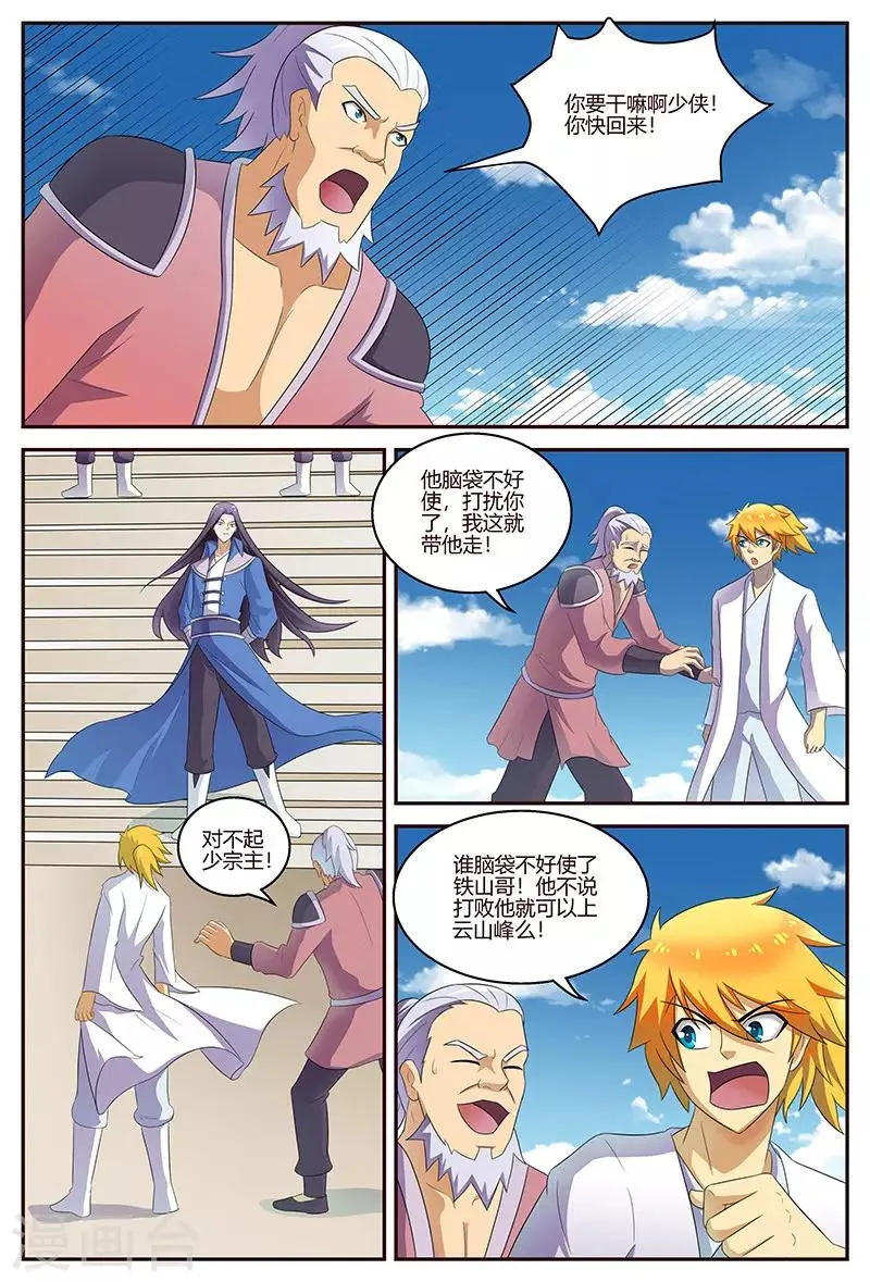 第127话 挑战云山峰 第3页
