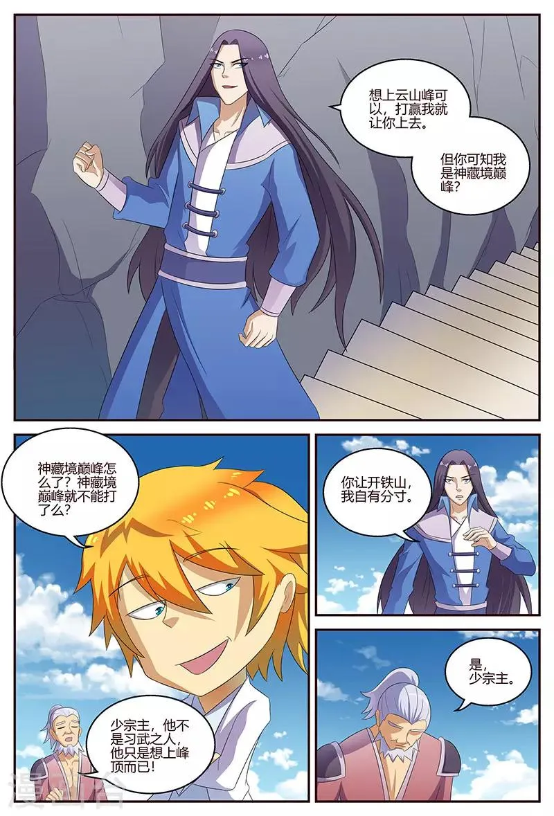 第127话 挑战云山峰 第4页