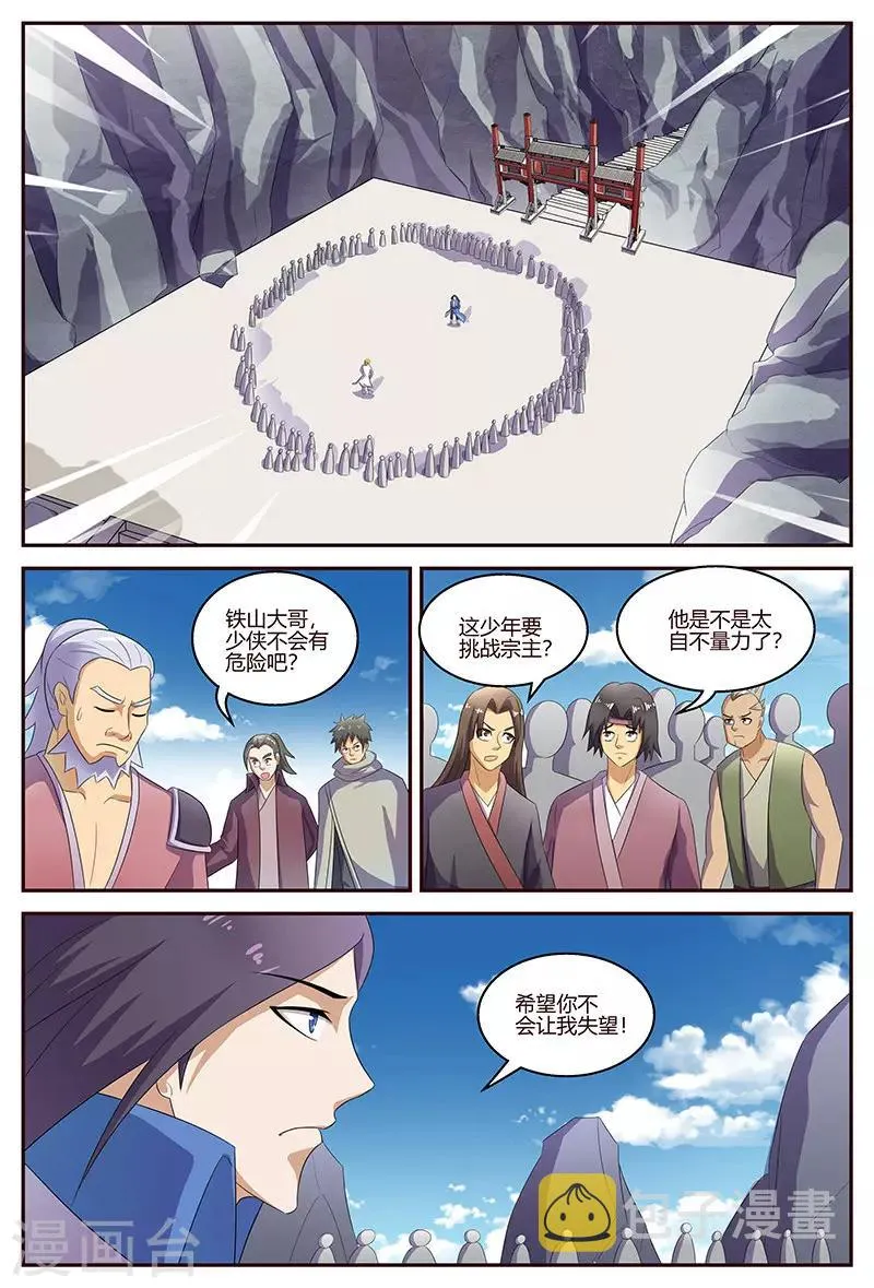 第127话 挑战云山峰 第5页
