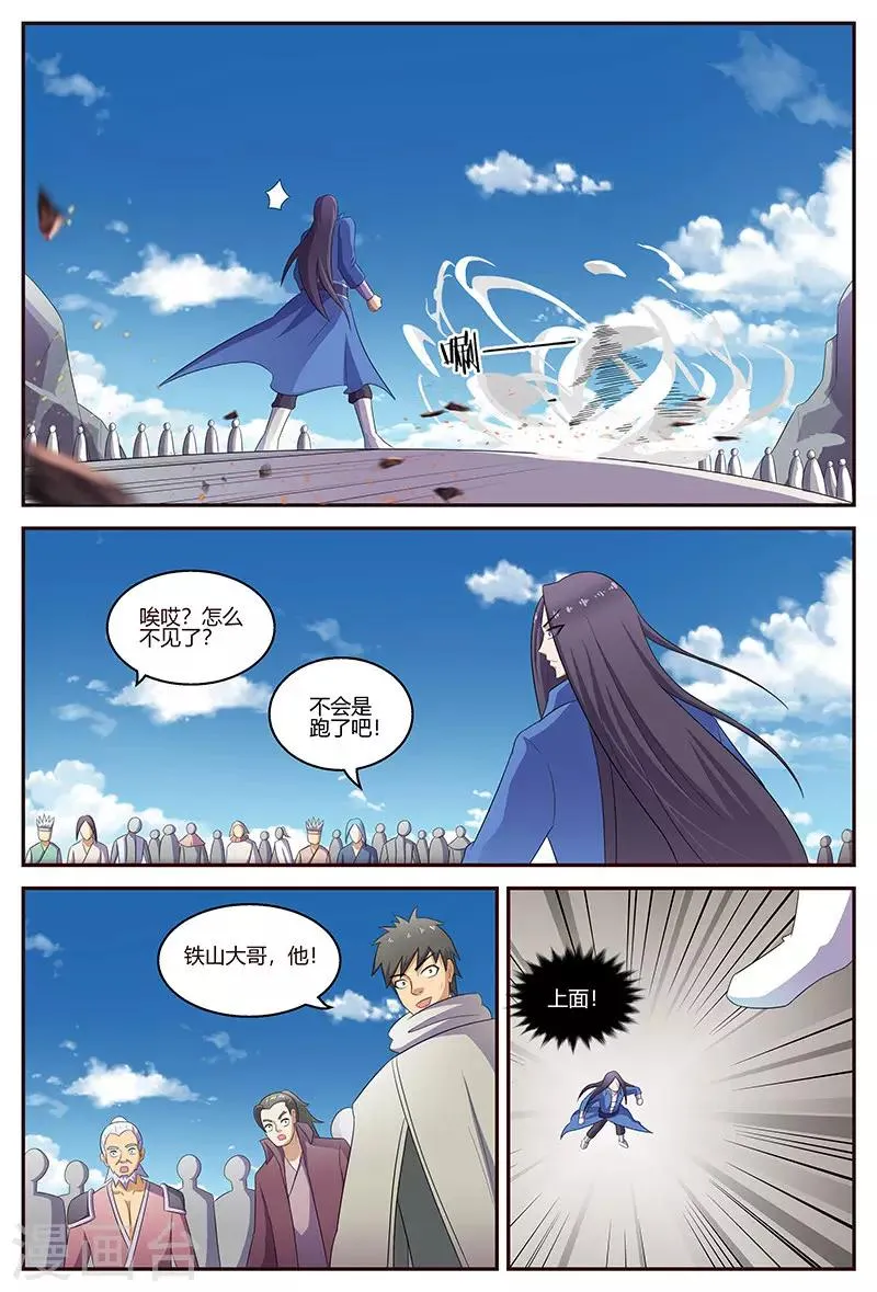 第127话 挑战云山峰 第6页