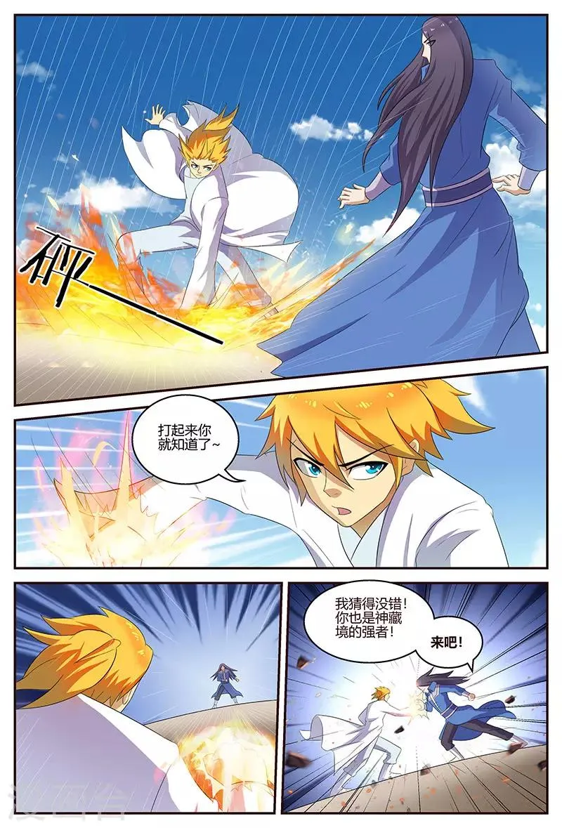 第127话 挑战云山峰 第7页