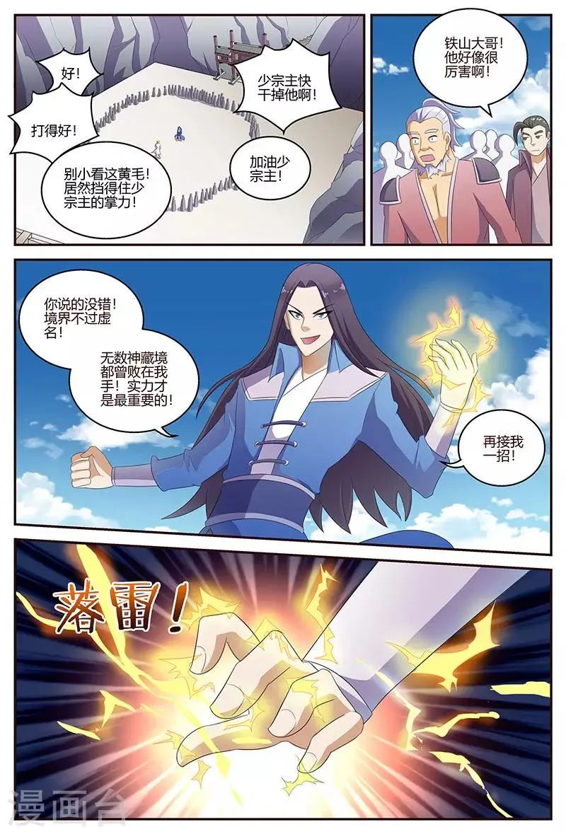 第127话 挑战云山峰 第9页