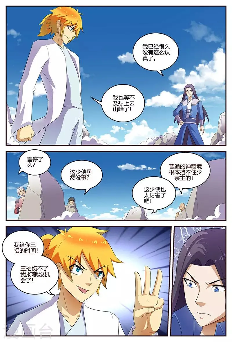 第127话 挑战云山峰 第11页