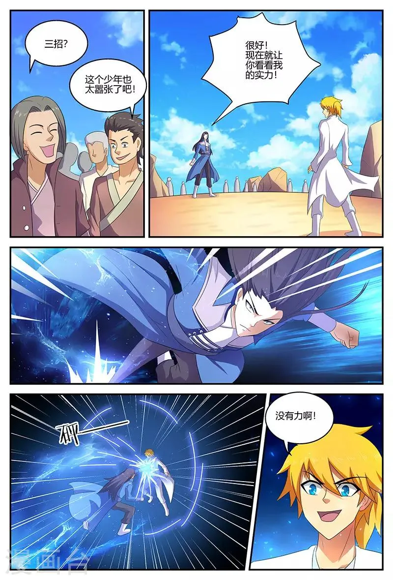 第128话 一招制胜 第2页