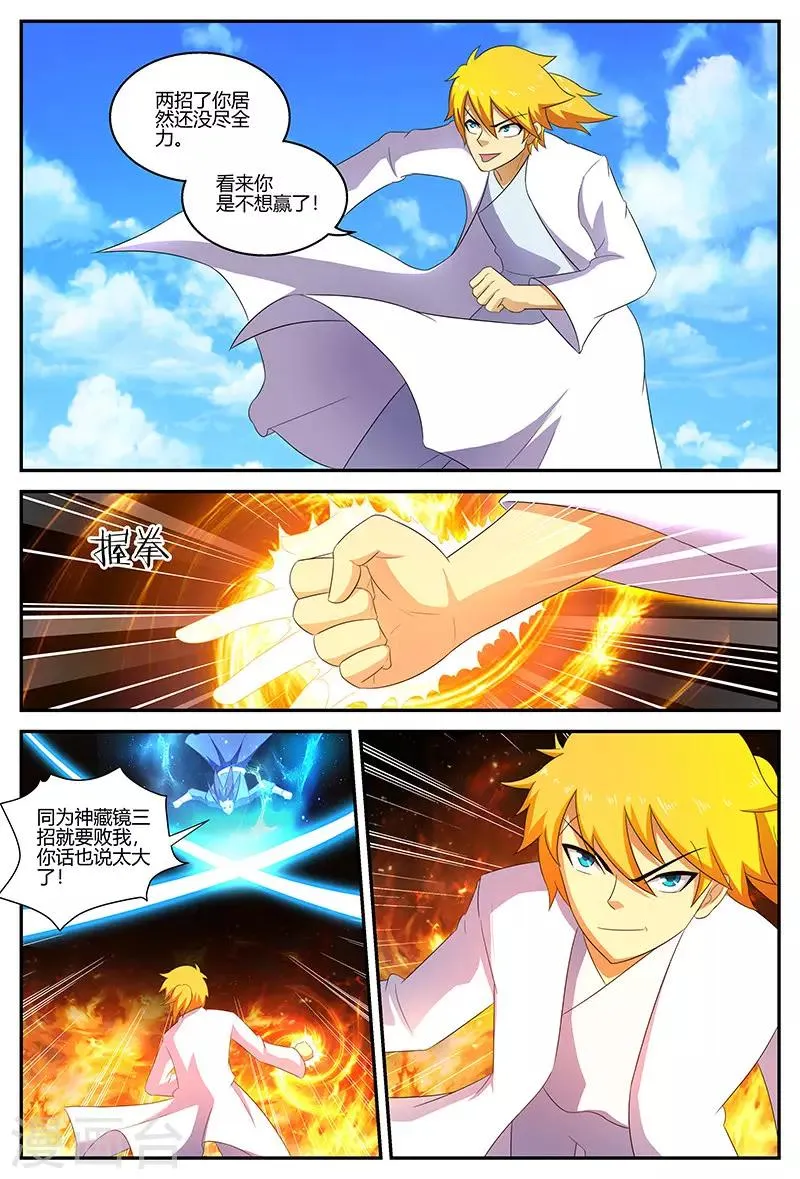 第128话 一招制胜 第4页