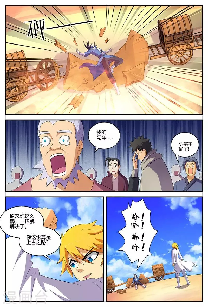 第128话 一招制胜 第6页