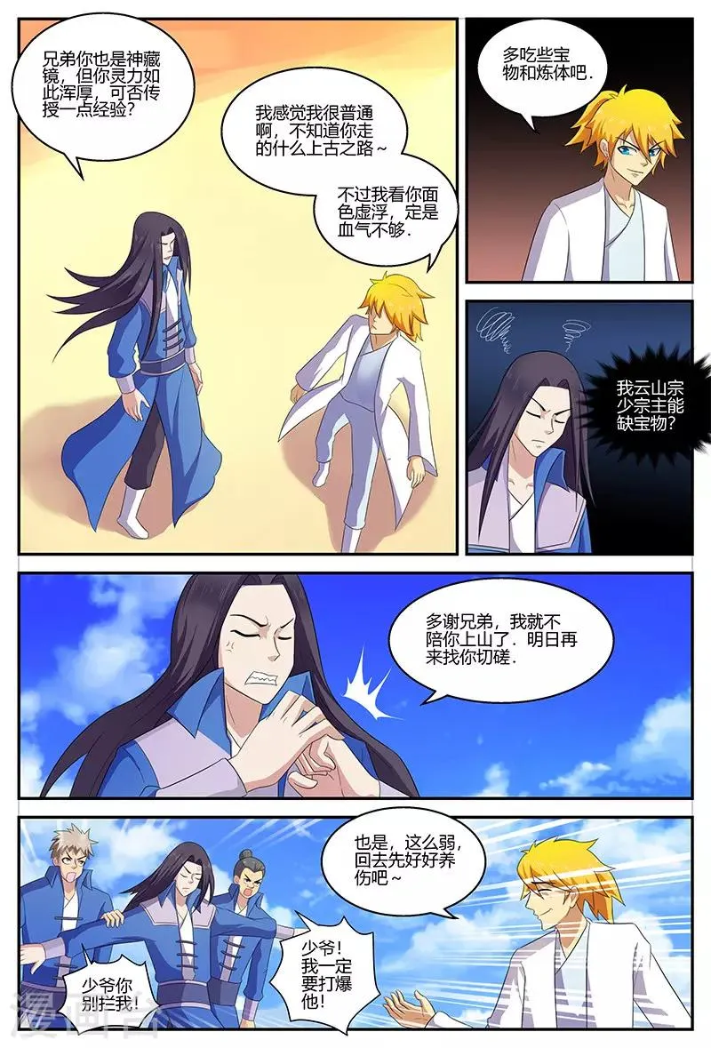 第128话 一招制胜 第10页