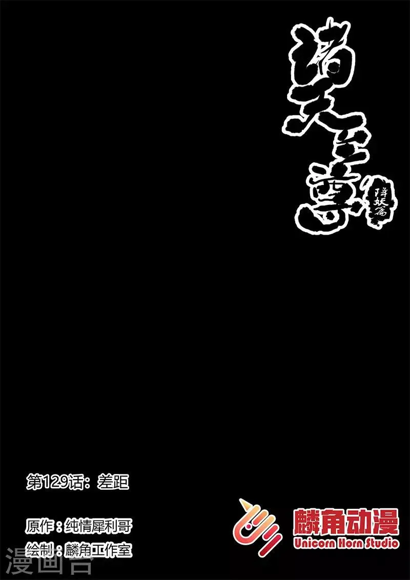 第129话 差距 第1页