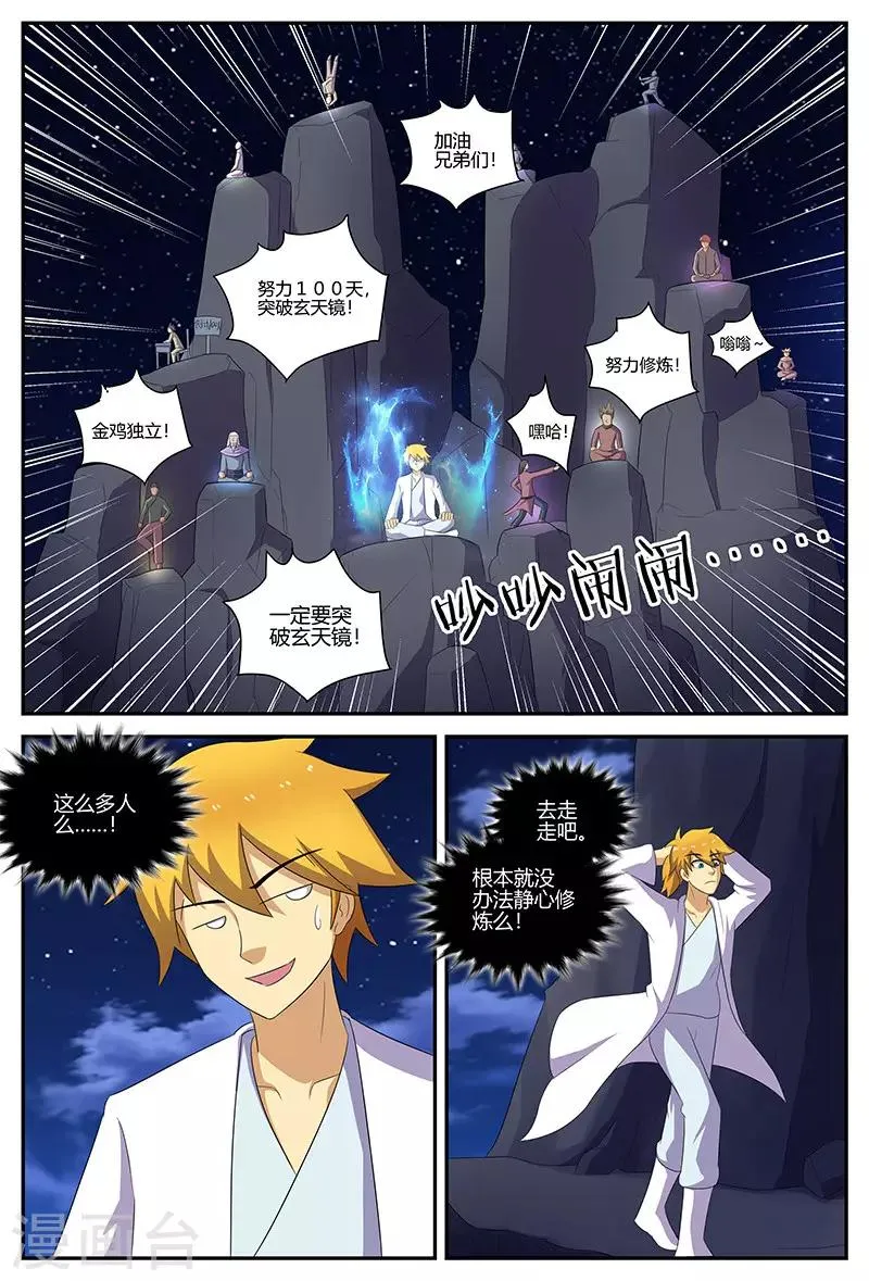 第129话 差距 第3页