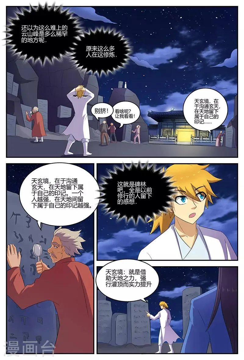 第129话 差距 第4页