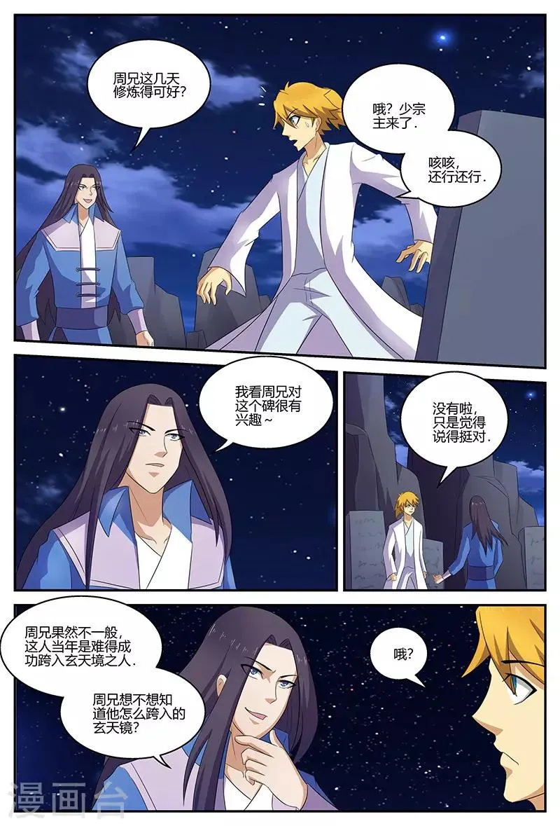 第129话 差距 第5页