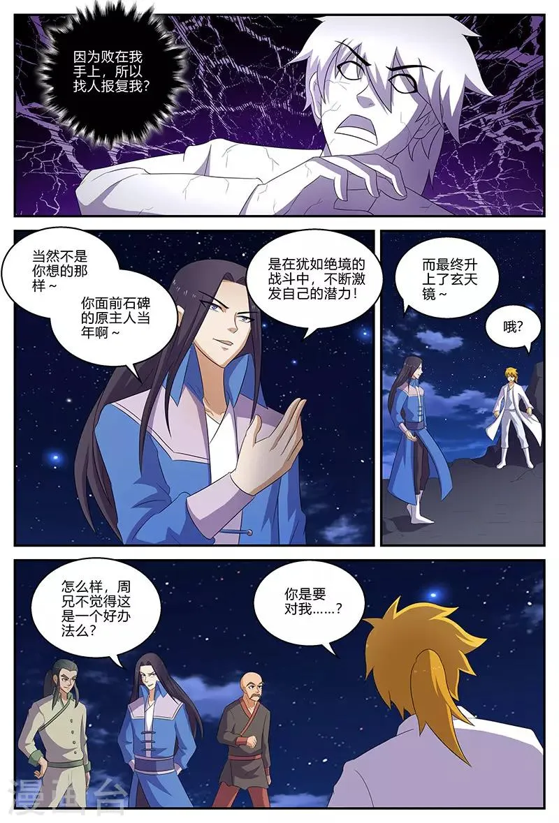 第129话 差距 第7页