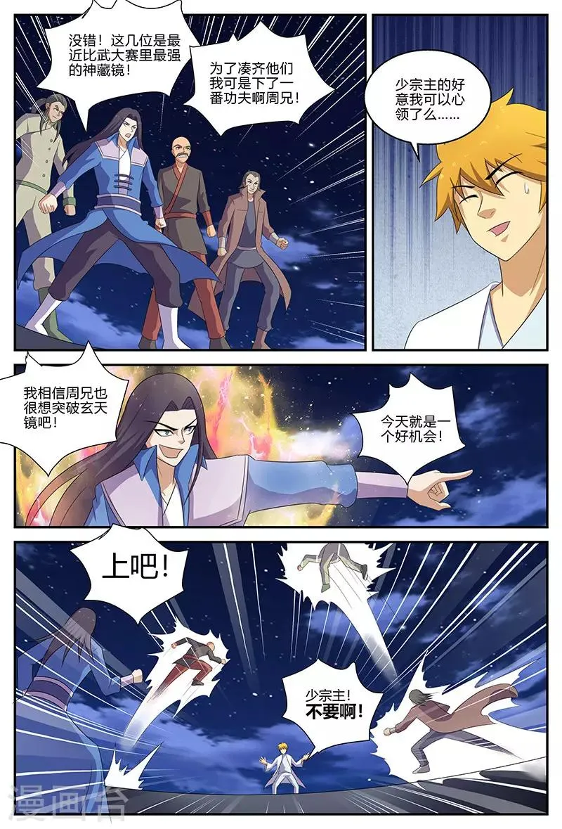 第129话 差距 第8页