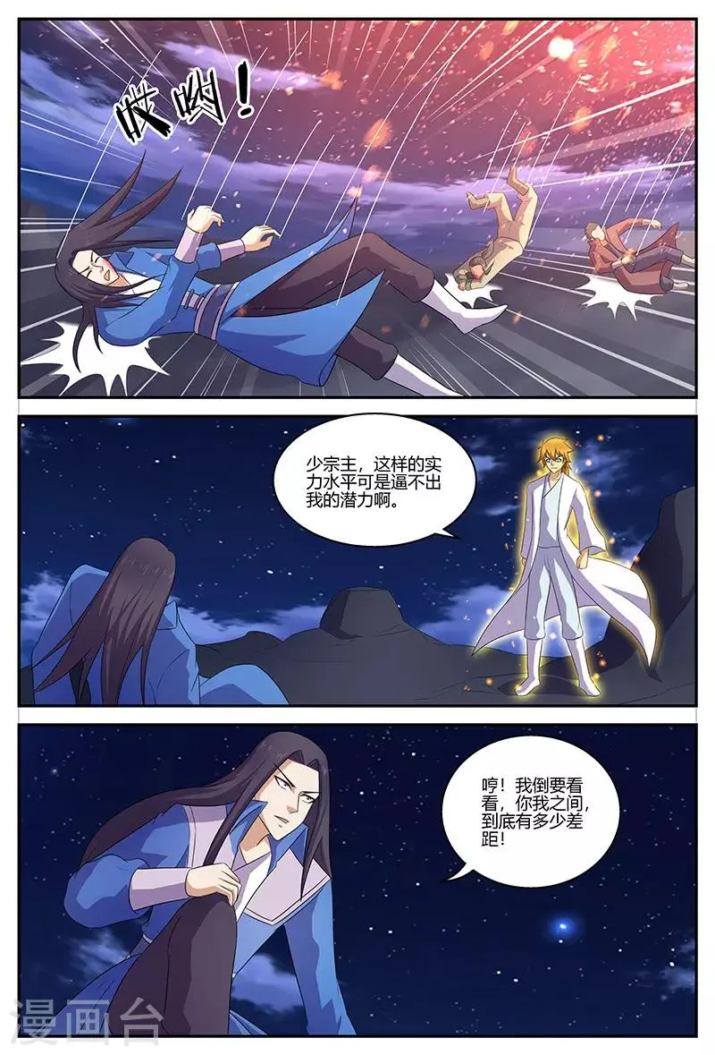 第129话 差距 第11页