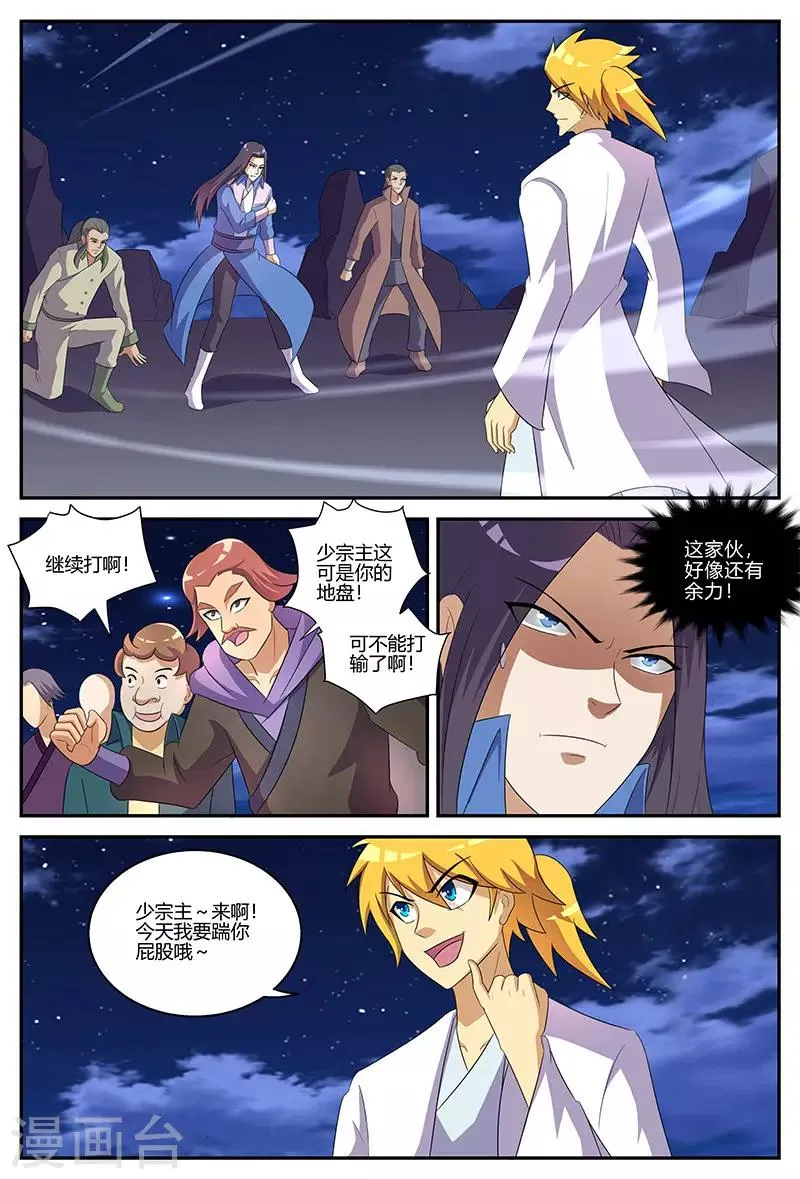 第130话 力战群雄 第2页