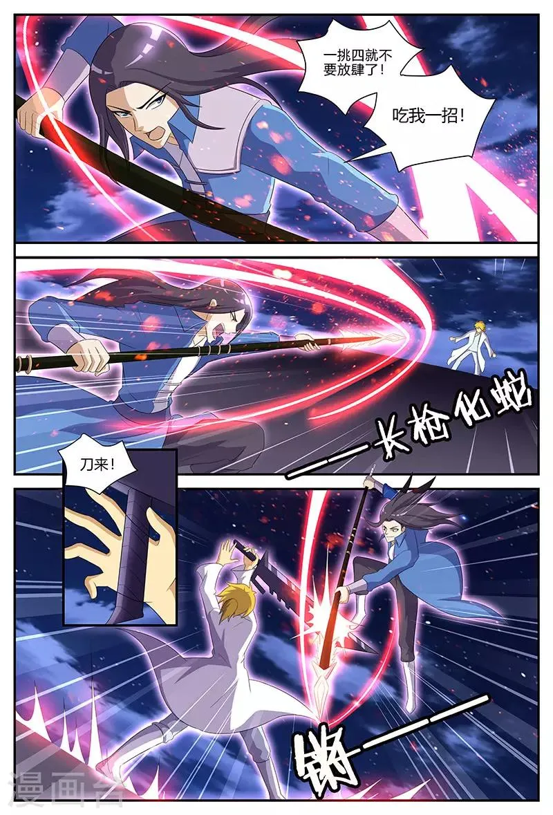 第130话 力战群雄 第3页