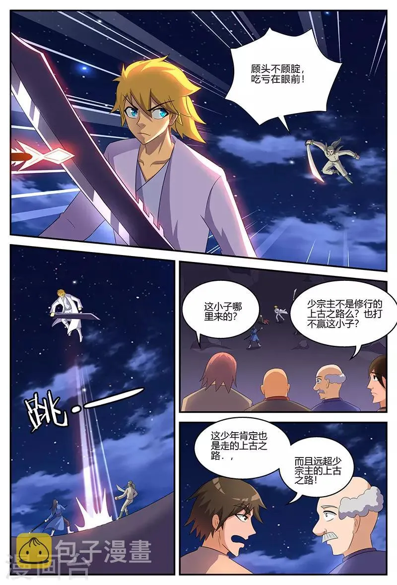第130话 力战群雄 第4页