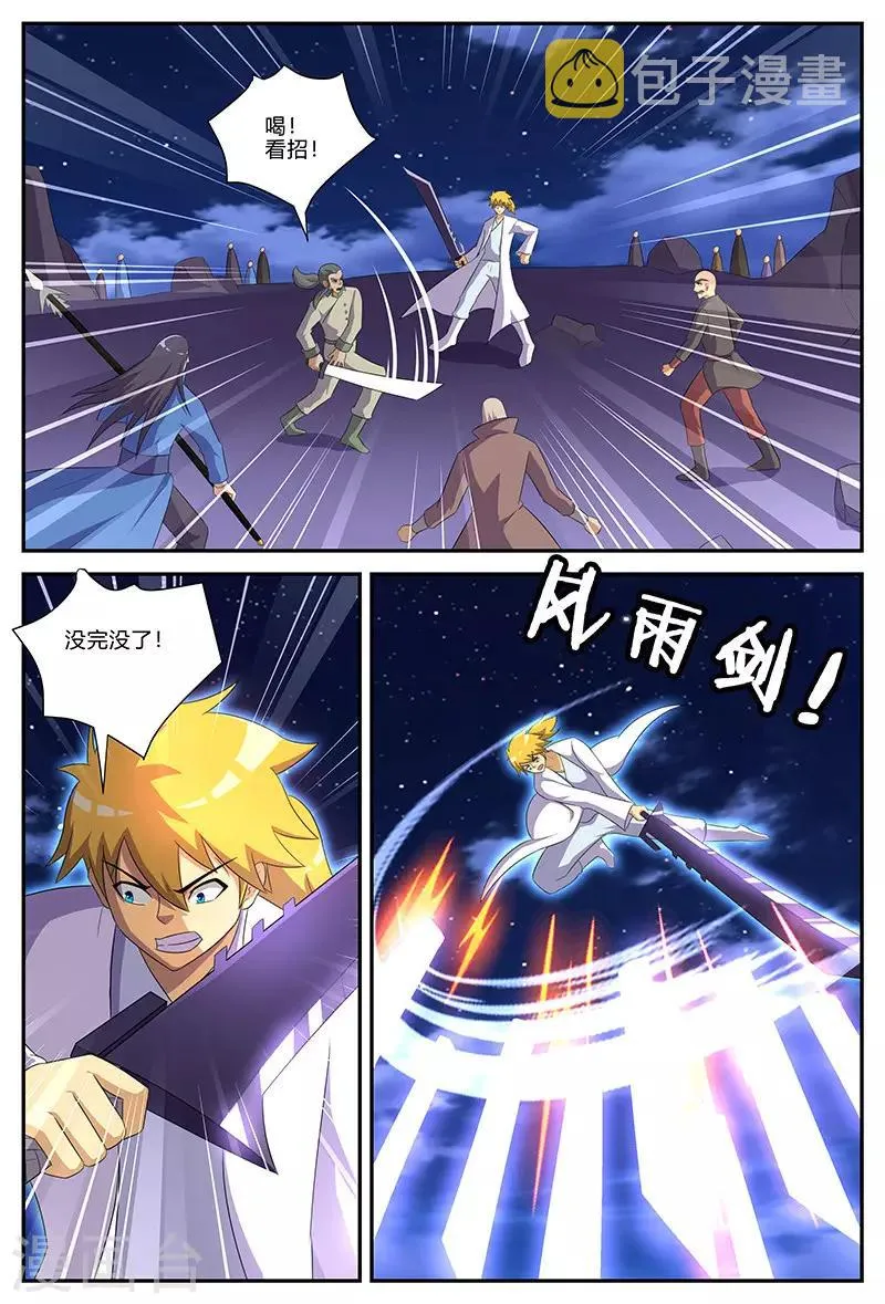 第130话 力战群雄 第5页
