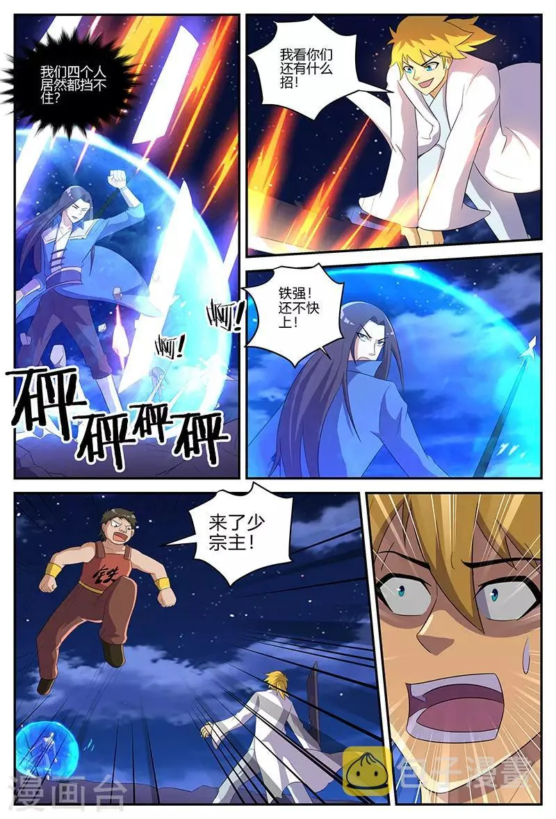 第130话 力战群雄 第6页
