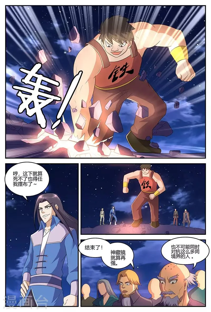 第130话 力战群雄 第7页