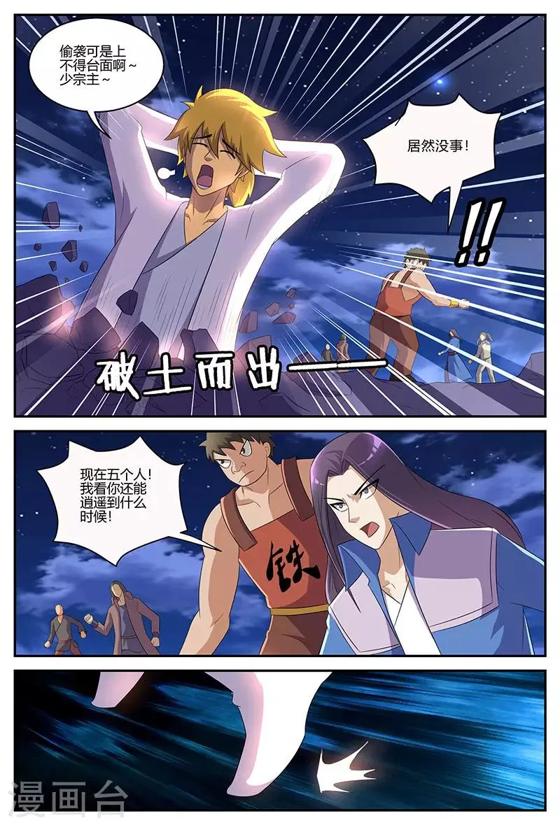 第130话 力战群雄 第8页