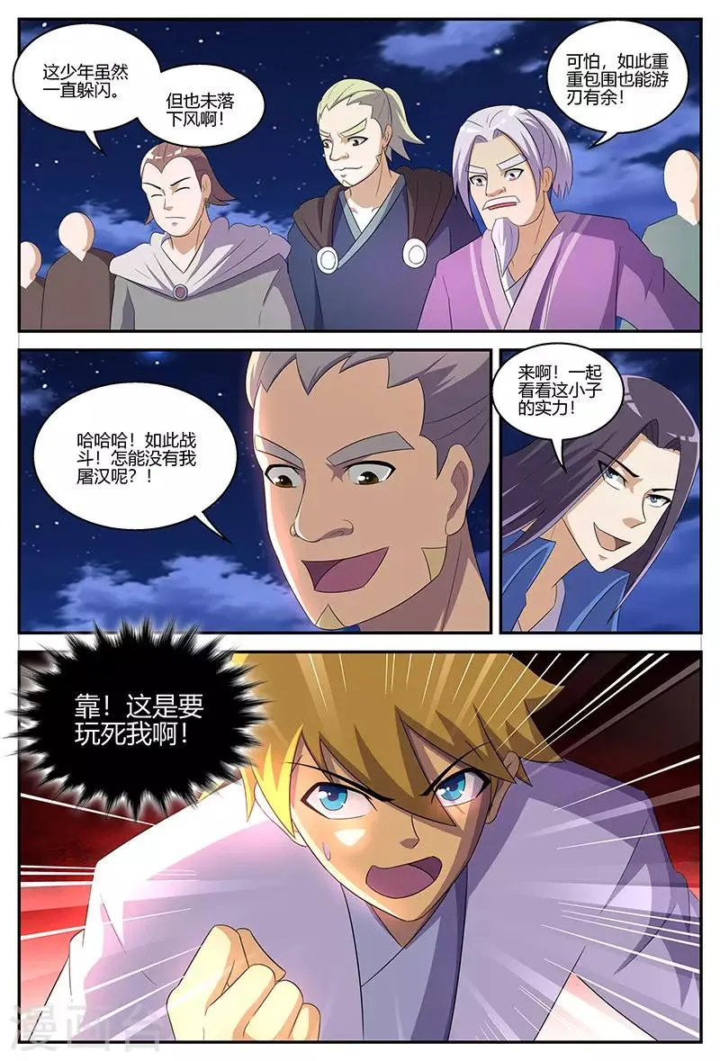 第130话 力战群雄 第11页