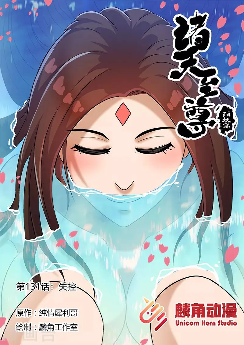 第131话 失控 第1页