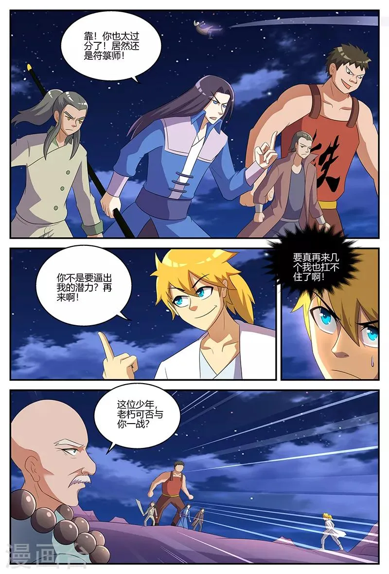 第131话 失控 第3页