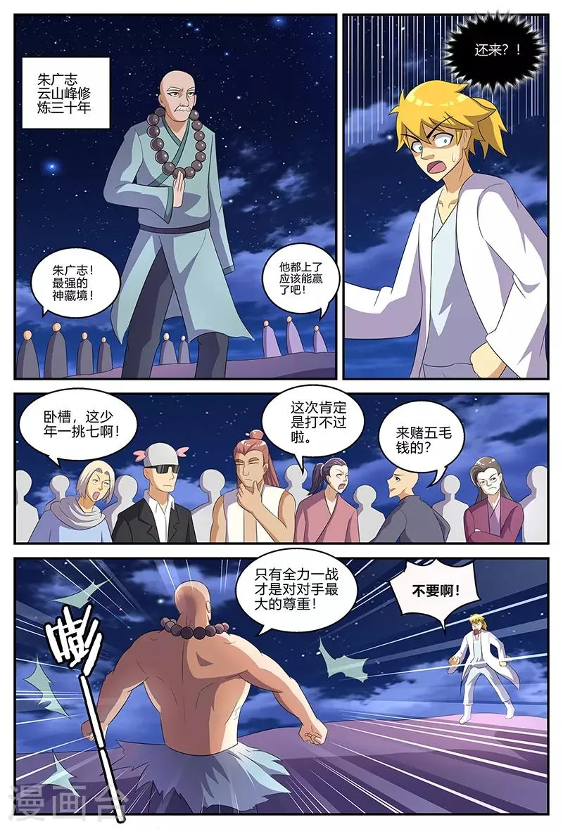 第131话 失控 第4页