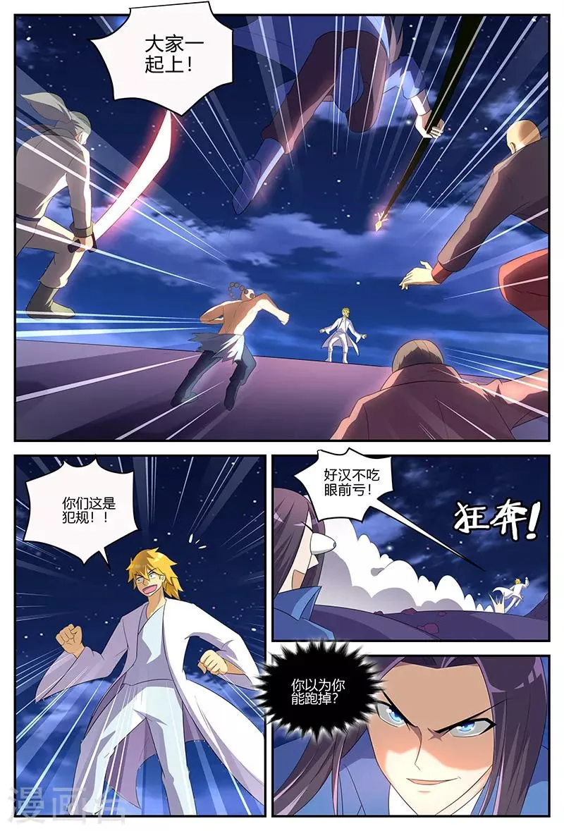 第131话 失控 第5页