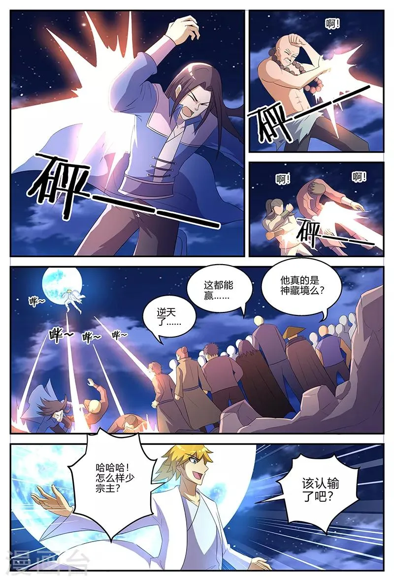 第131话 失控 第9页