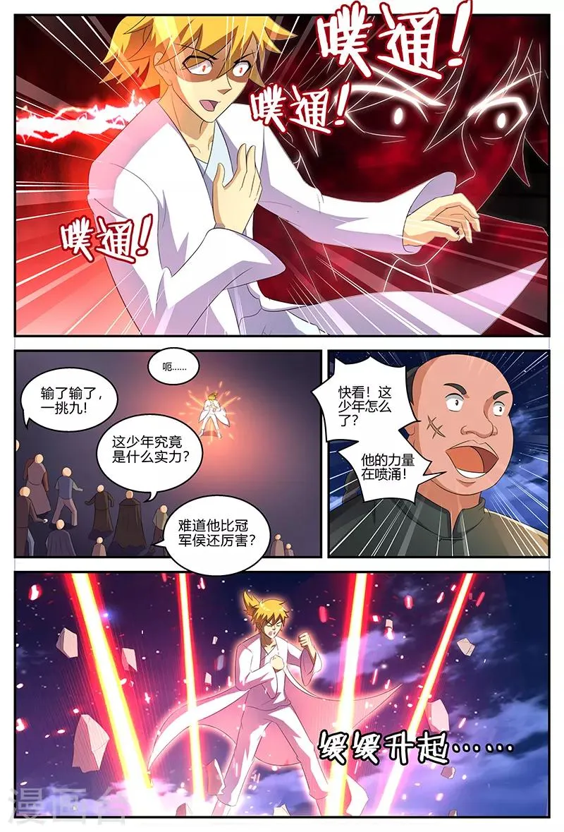 第131话 失控 第10页