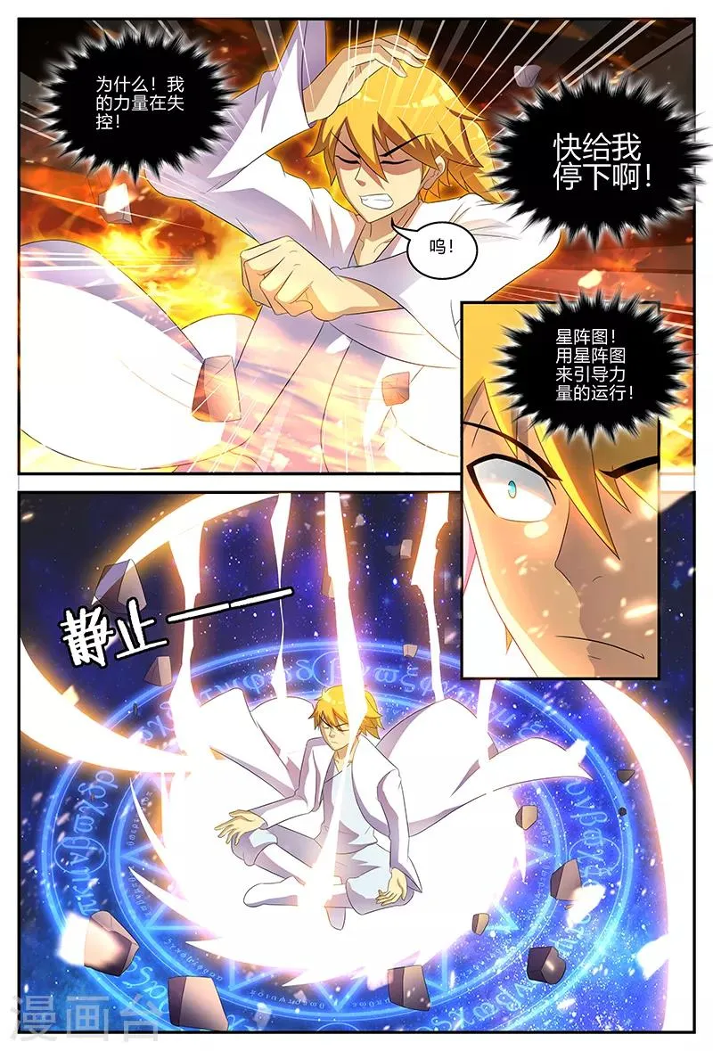 第131话 失控 第11页