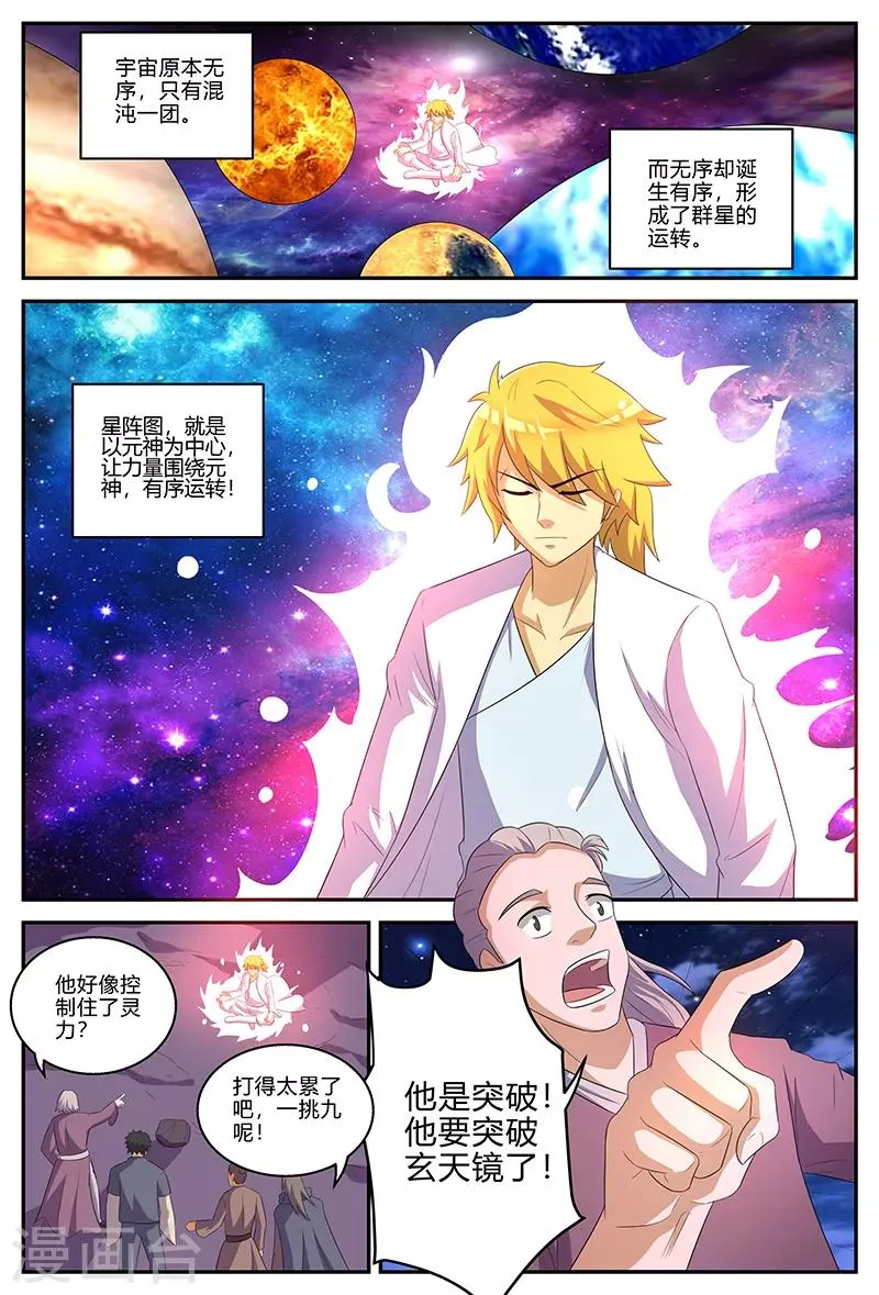 第132话 超凡境界 第2页