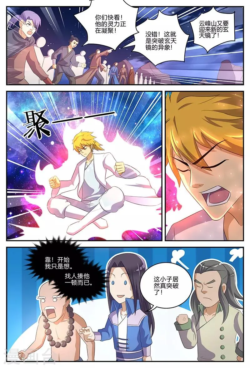 第132话 超凡境界 第3页