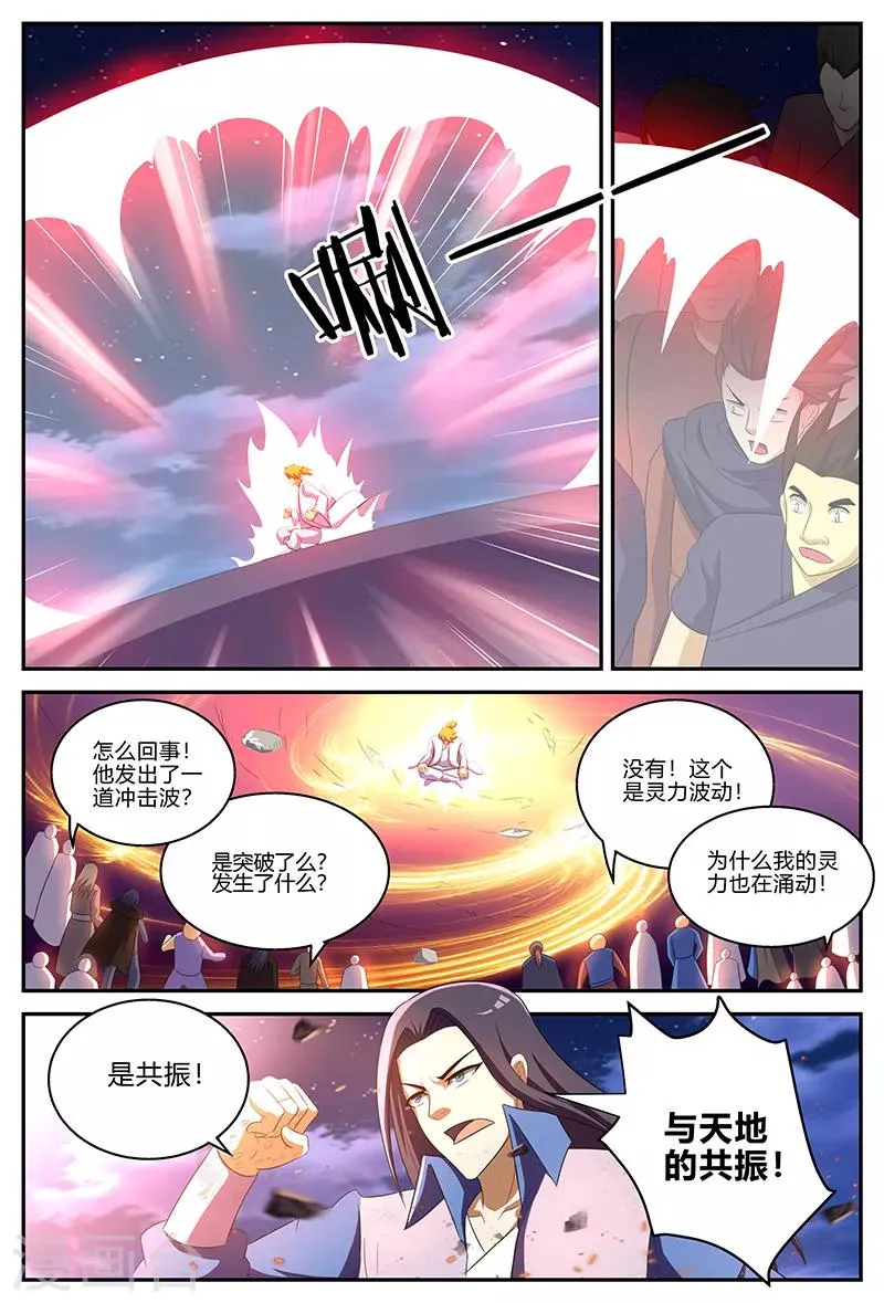 第132话 超凡境界 第4页