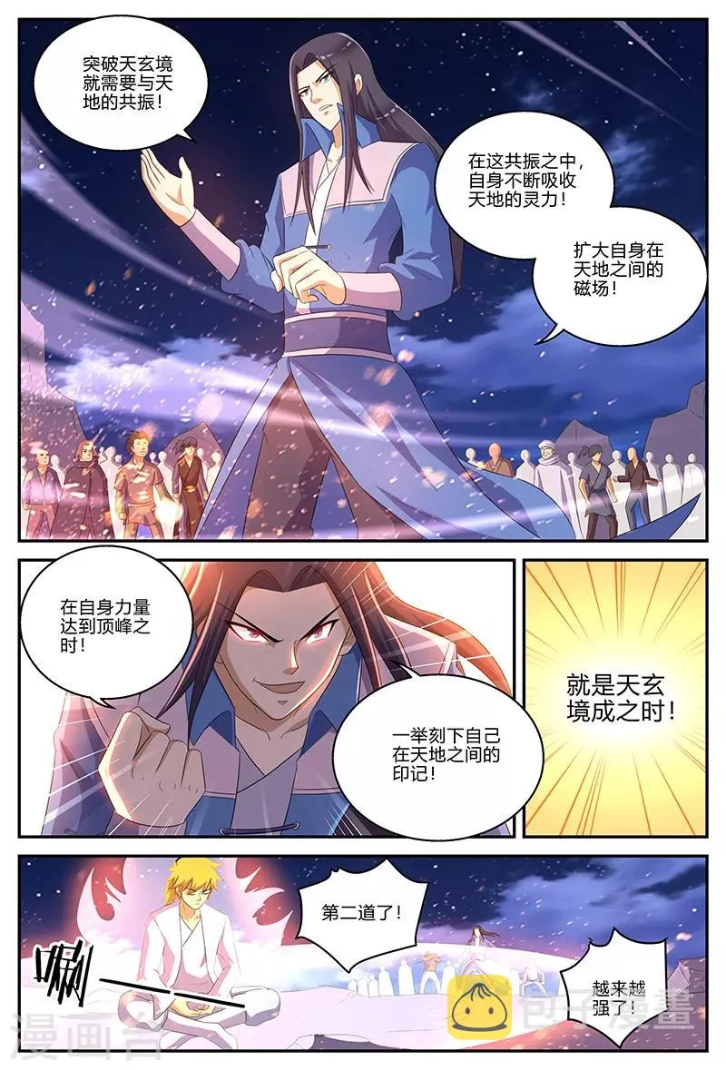 第132话 超凡境界 第5页