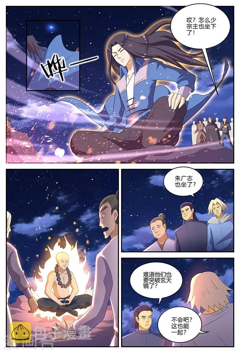 第132话 超凡境界 第6页