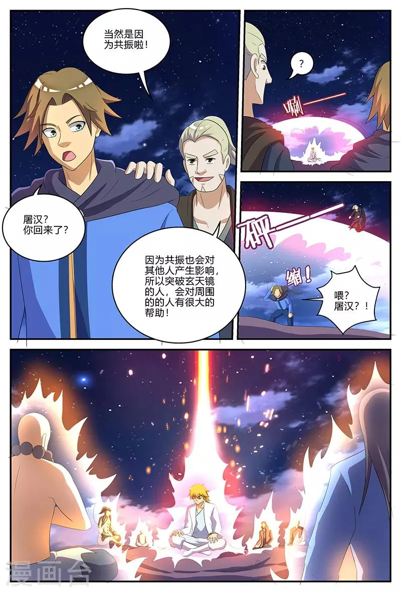 第132话 超凡境界 第7页