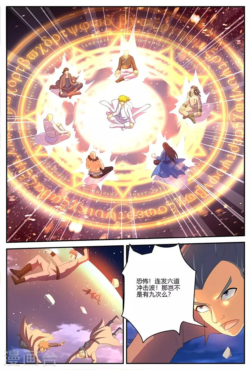 第132话 超凡境界 第9页