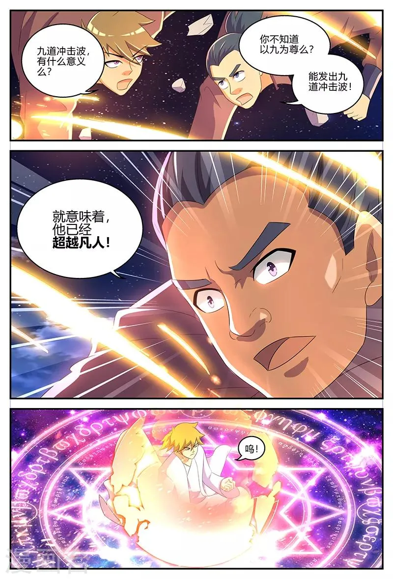 第132话 超凡境界 第10页
