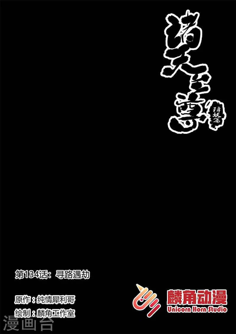 第134话 寻路遇劫 第1页