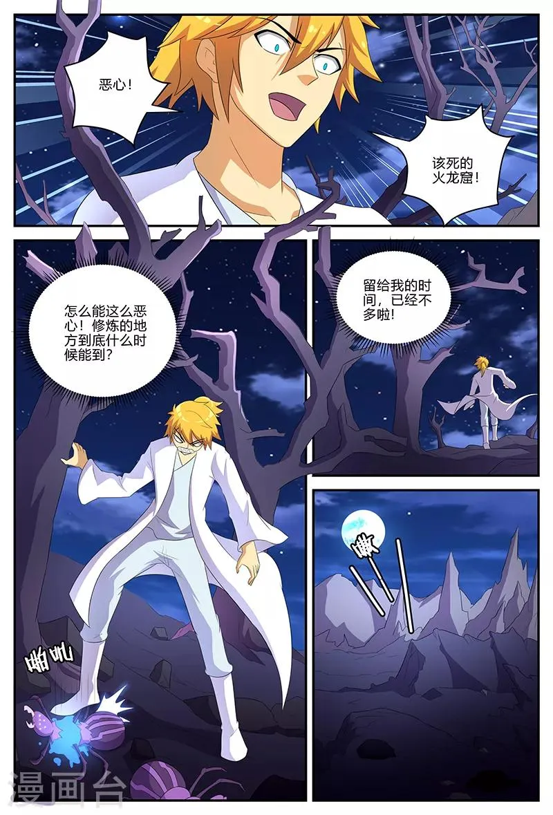 第134话 寻路遇劫 第2页