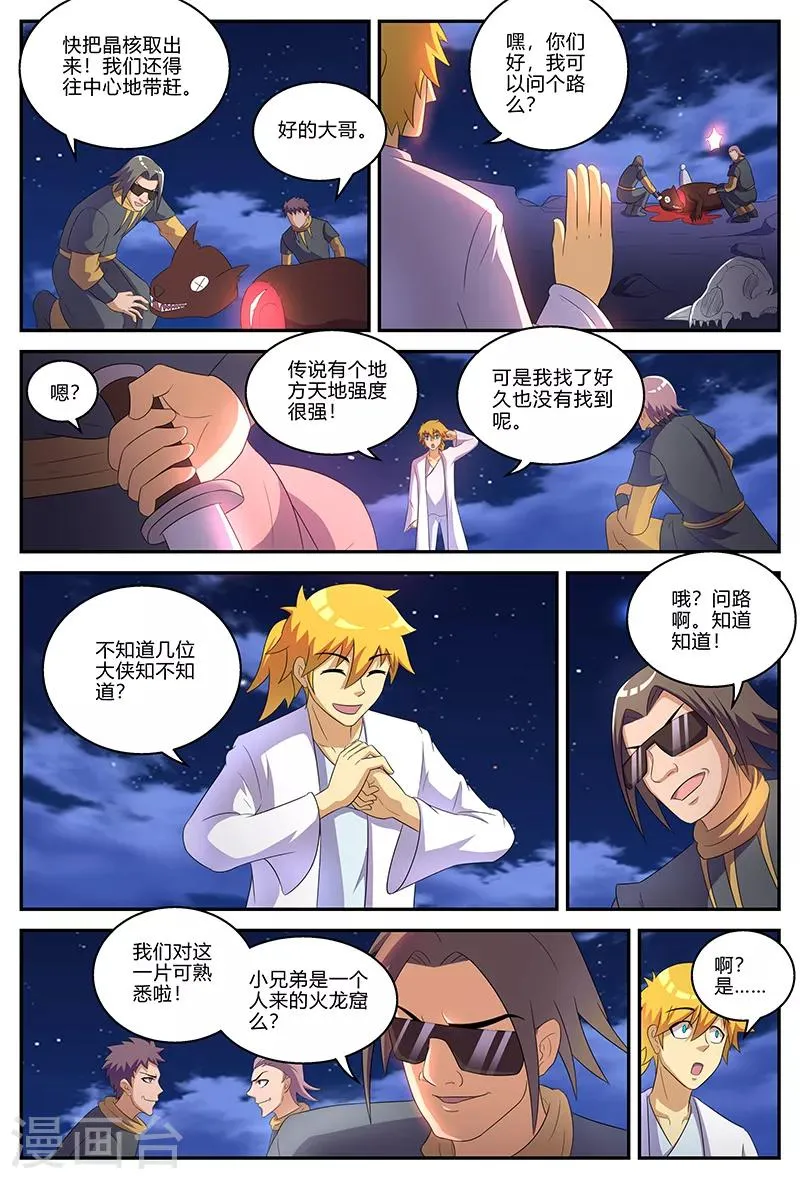 第134话 寻路遇劫 第4页